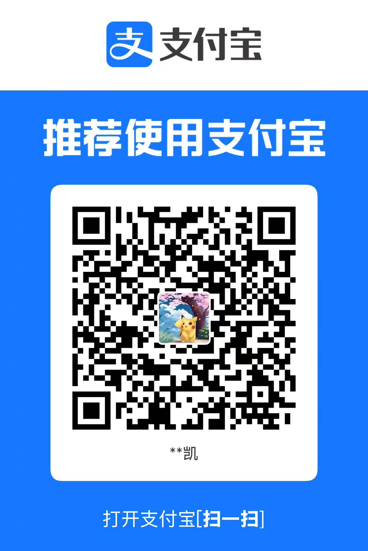 支付宝收款码